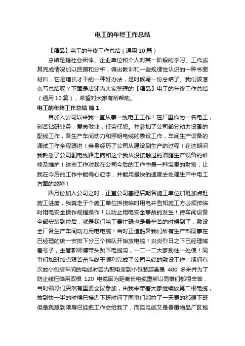 电工的年终工作总结