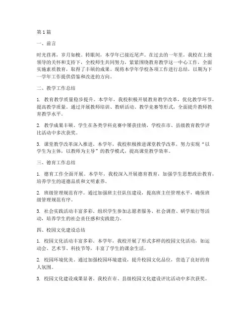 学校年终各类总结报告范文(3篇)