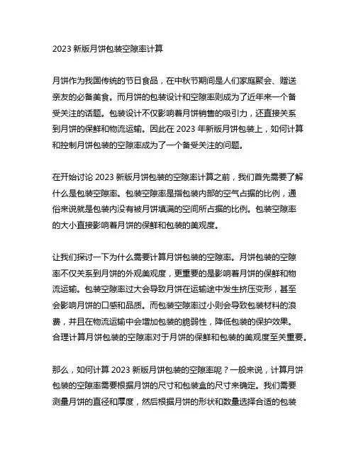 2023新版月饼包装空隙率计算