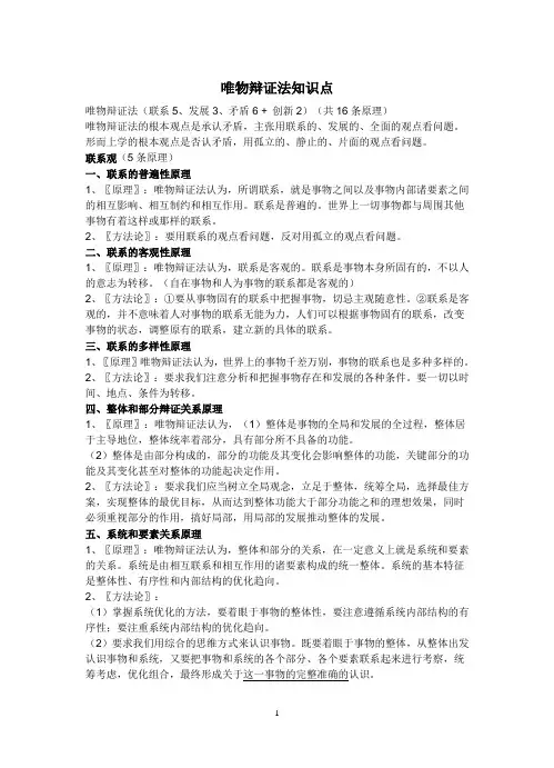 唯物辩证法知识点