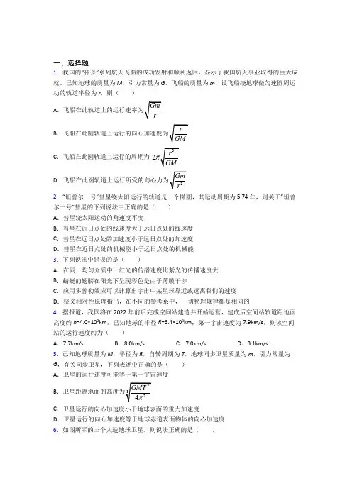 长沙市长郡双语实验学校高中物理必修二第七章《万有引力与宇宙航行》测试(有答案解析)