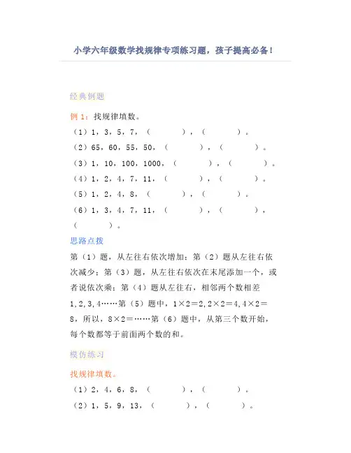 小学六年级数学找规律专项练习题,孩子提高必备!