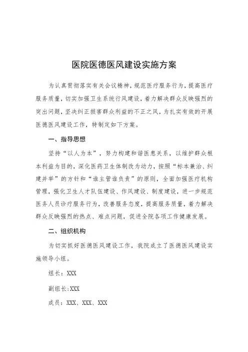 “医德医风专项整治年活动”实施方案九篇