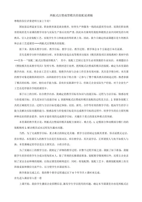 广东省创新杯说课大赛机械类一等奖作品：两板式注塑成型模具装配说课稿