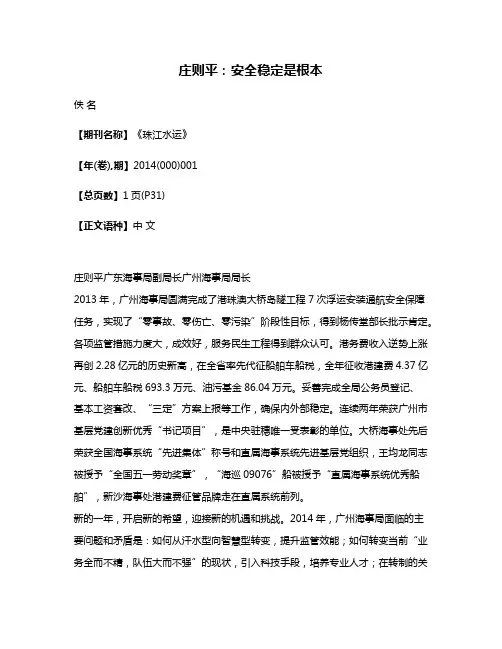 庄则平:安全稳定是根本
