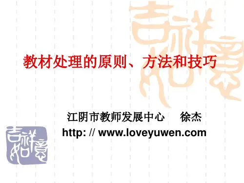 教材处理的原则、