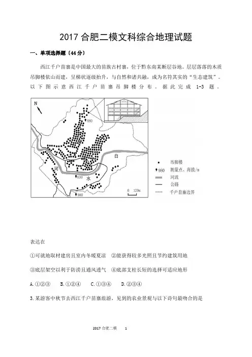 2017合肥二模文综地理卷(高清版)
