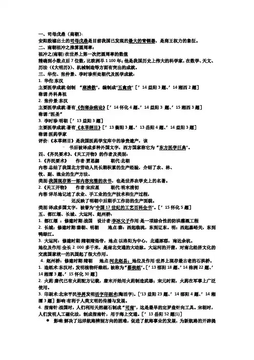 中国古代科技文化