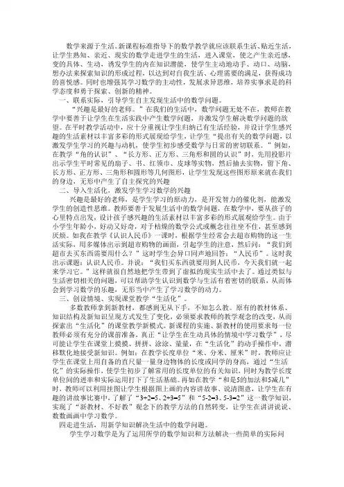 数学来源于生活