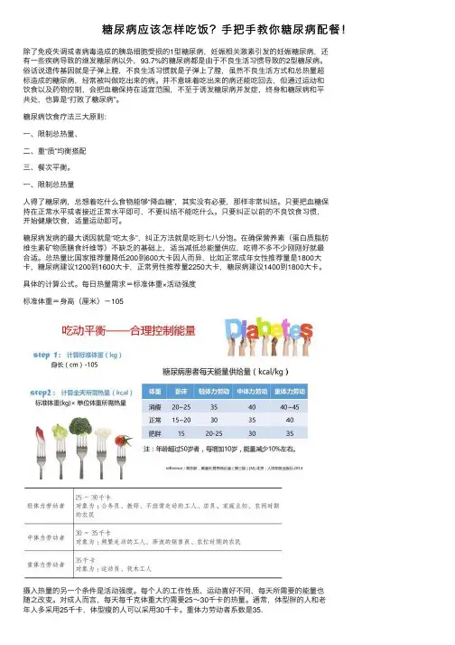 糖尿病应该怎样吃饭？手把手教你糖尿病配餐！