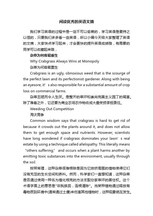 阅读优秀的英语文摘