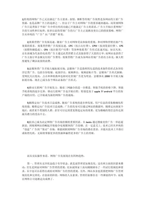 网络广告的发展趋势