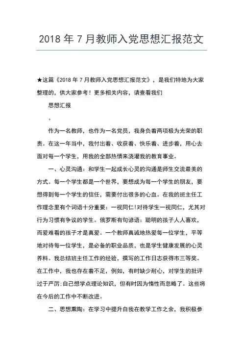 2019年最新2月入党积极分子思想汇报范文：理论联系实际思想汇报文档【五篇】