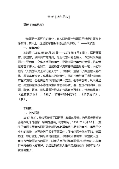 赏析《格尔尼卡》