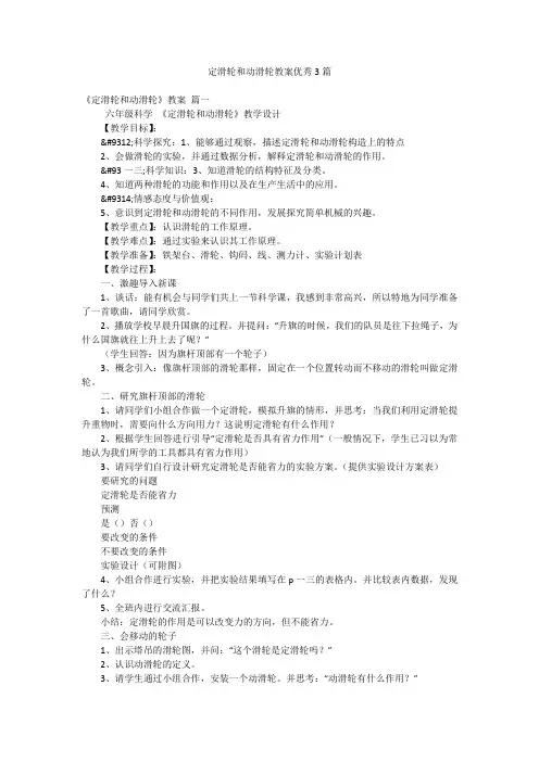 定滑轮和动滑轮教案优秀3篇