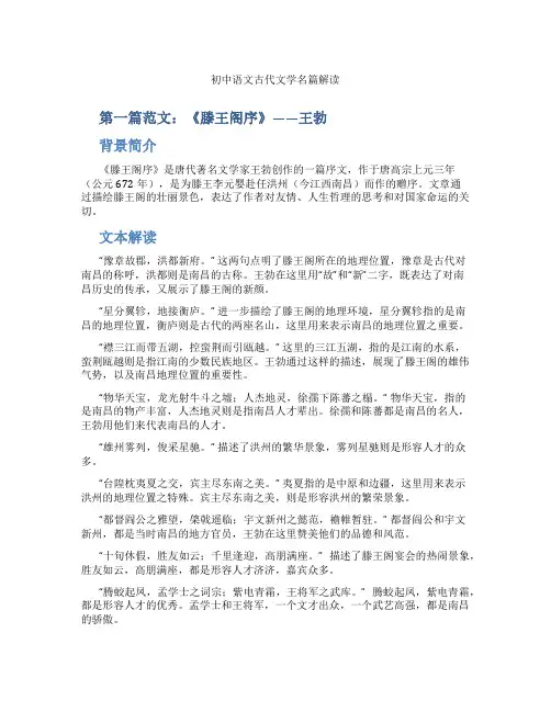 初中语文古代文学名篇解读(含示范课课程设计、学科学习情况总结)