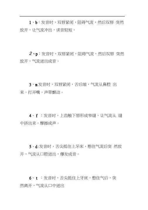 声母发音口型及配图