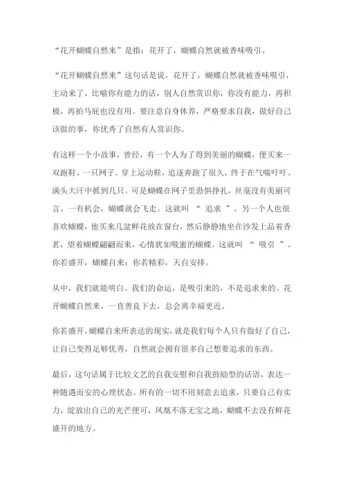 花自开蝴蝶自来的意思