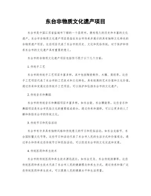 东台非物质文化遗产项目