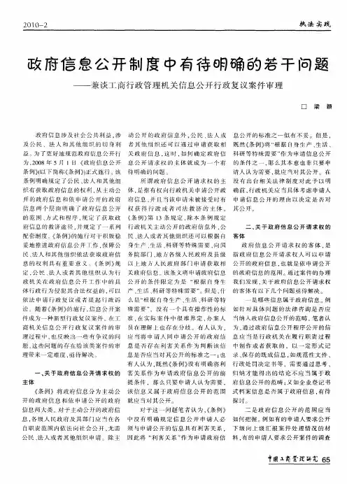 政府信息公开制度中有待明确的若干问题——兼谈工商行政管理机关信息公开行政复议案件审理
