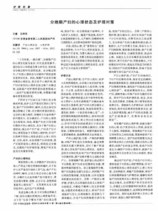 分娩期产妇的心理状态及护理对策