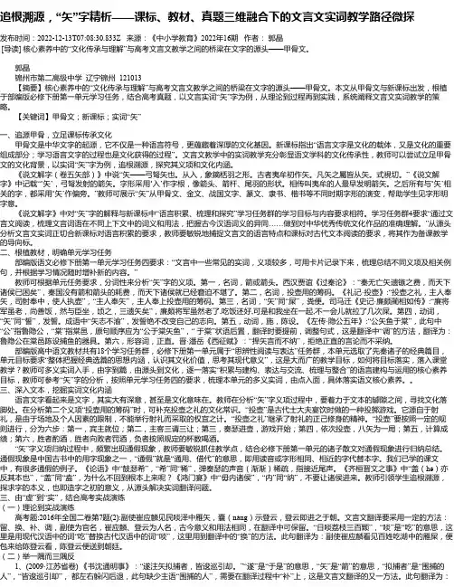 追根溯源，“矢”字精析——课标、教材、真题三维融合下的文言文实词教学路径微探