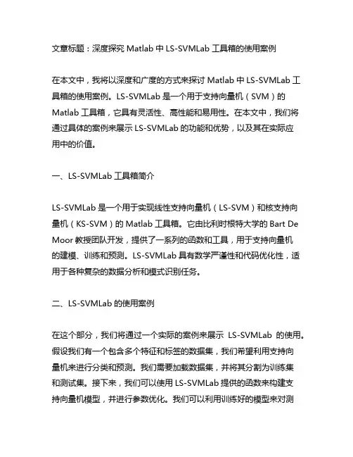 matlab中ls-svmlab工具箱使用案例