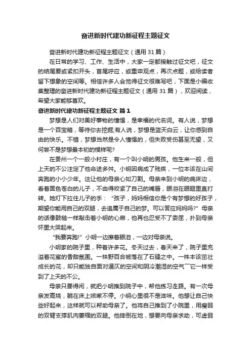 奋进新时代建功新征程主题征文