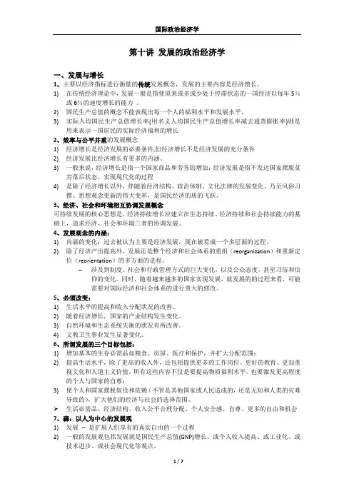 第十讲 发展的政治经济学