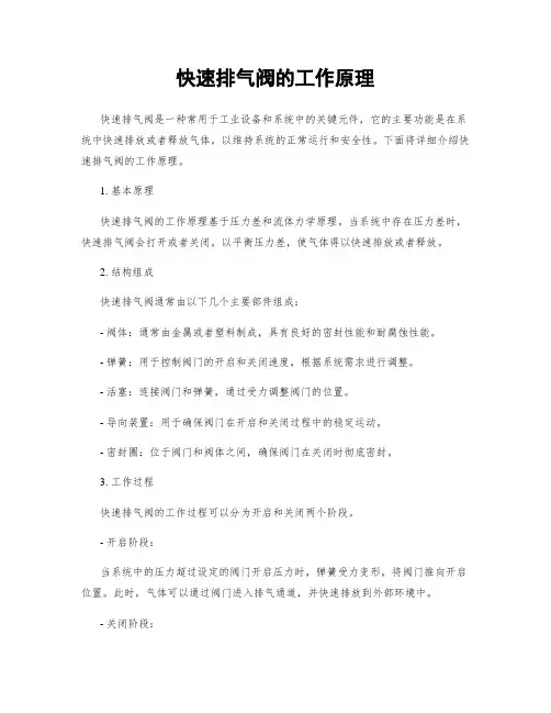 快速排气阀的工作原理