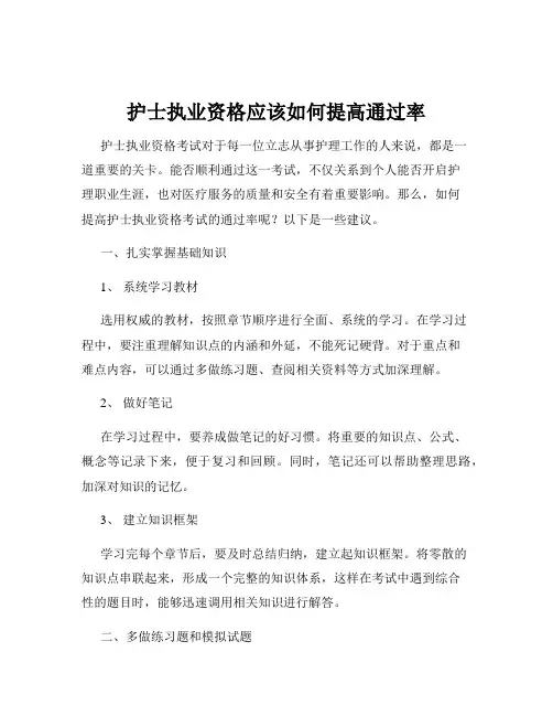 护士执业资格应该如何提高通过率