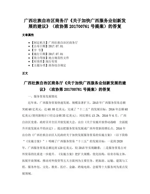 广西壮族自治区商务厅《关于加快广西服务业创新发展的建议》（政协第201700761号提案）的答复