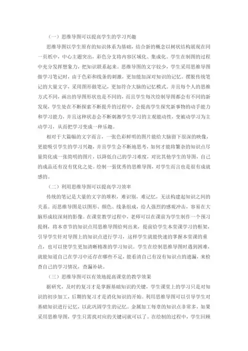 思维导图在教学中的有效应用
