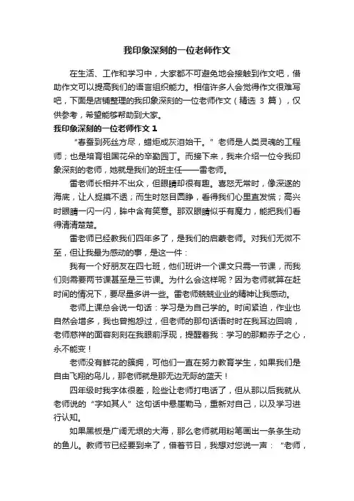 我印象深刻的一位老师作文