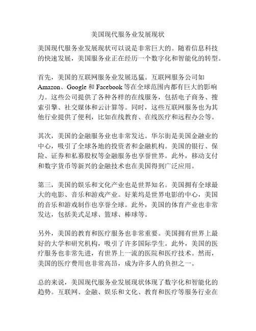 美国现代服务业发展现状