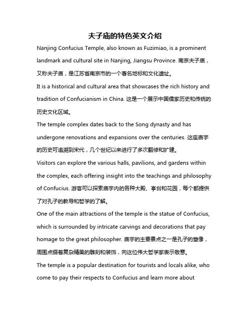 夫子庙的特色英文介绍