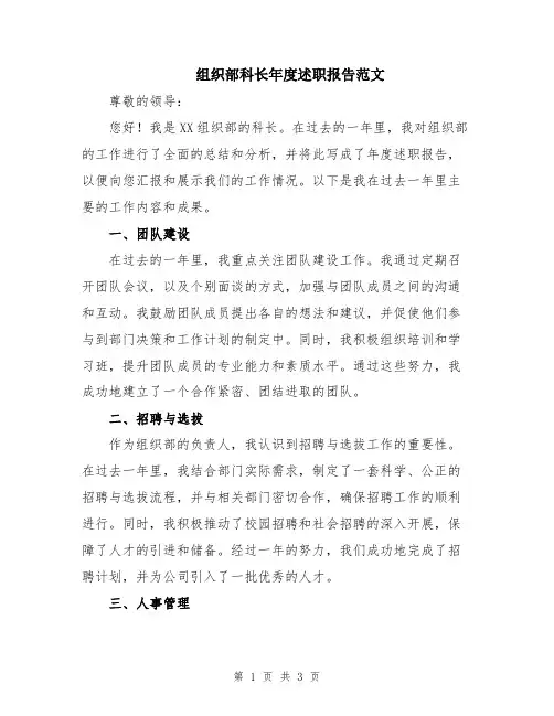 组织部科长年度述职报告范文