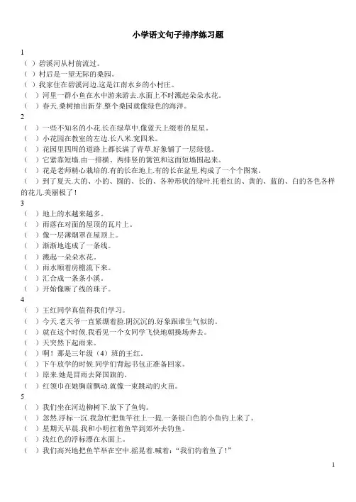 人教版语文五年级句子排序练习题附答案
