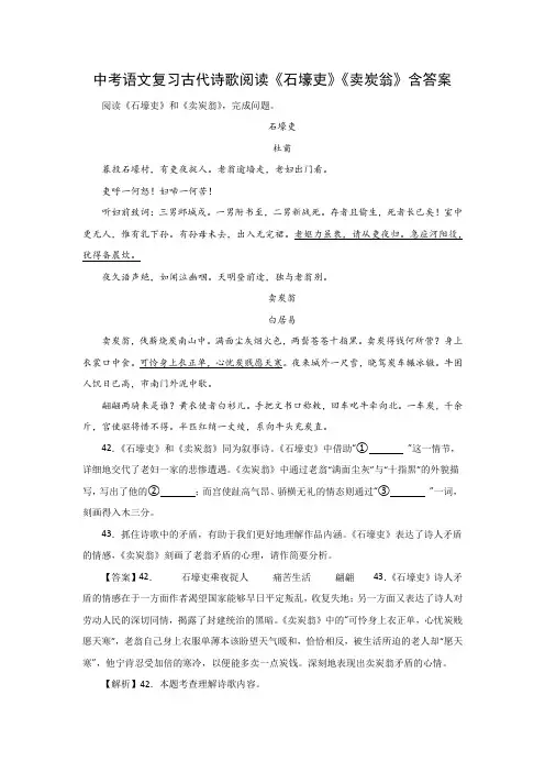 中考语文复习古代诗歌阅读《石壕吏》《卖炭翁》含答案
