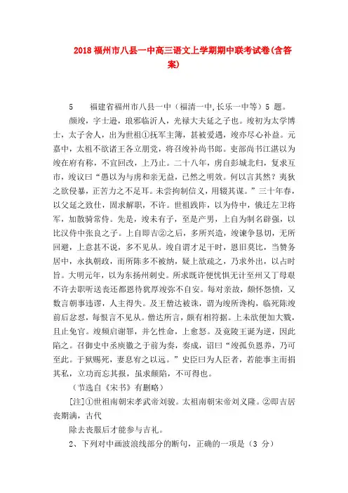 2018最新试题资料-2018福州市八县一中高三语文上学期期中联考试卷(含答案)