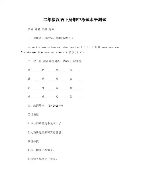 二年级语文下册期中考试模拟试卷(藏族地区使用)