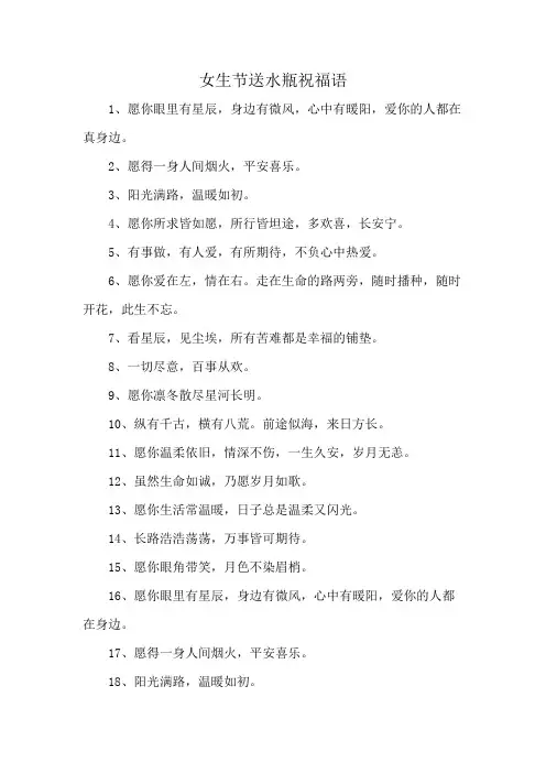 女生节送水瓶祝福语