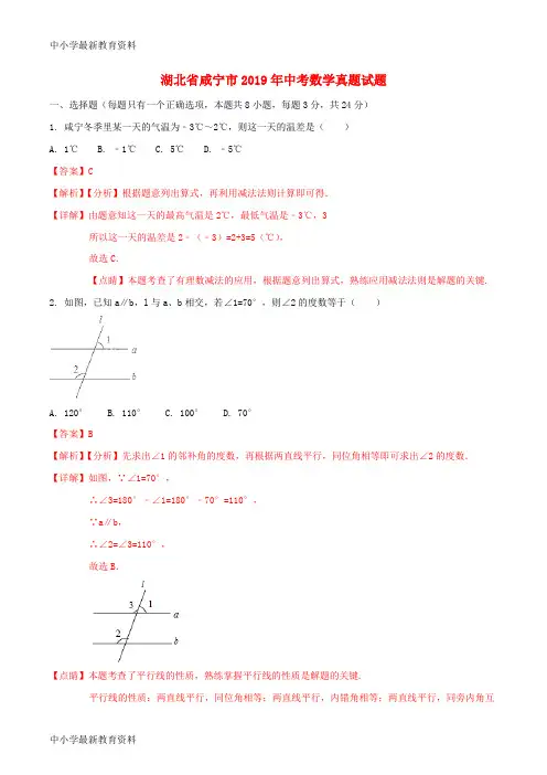 湖北省咸宁市2019年中考数学真题试题(含解析)