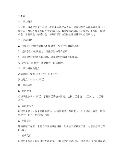 校园社会实践活动简报(3篇)