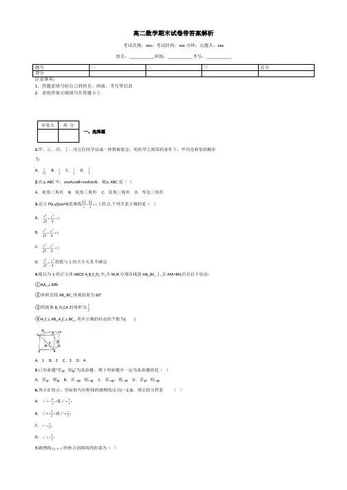 高二数学期末试卷带答案解析
