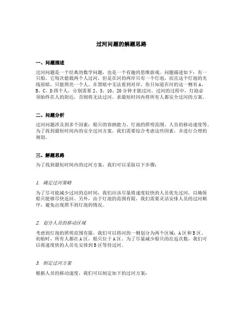 过河问题的解题思路
