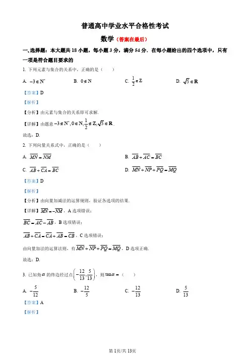 安徽省合肥市2023-2024学年高二下学期学业水平考试数学模拟卷含答案