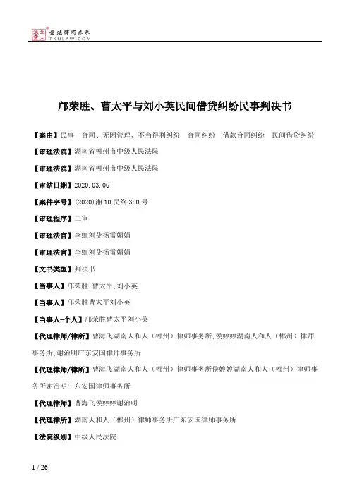 邝荣胜、曹太平与刘小英民间借贷纠纷民事判决书