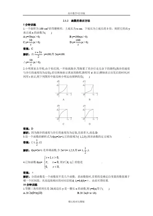 人教B版数学高一版必修1同步训练2.1.2函数的表示方法