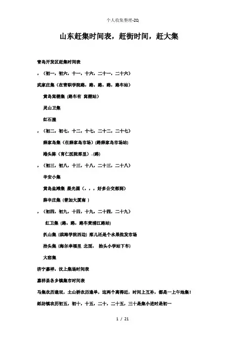 山东各个地区赶集时间表